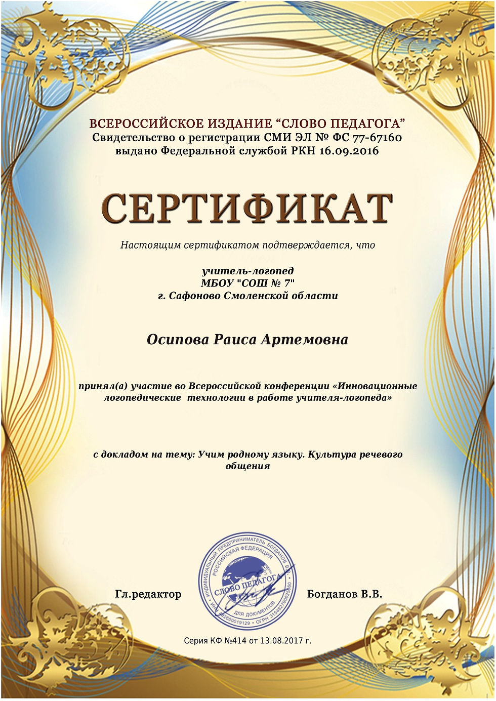 Выступление на ВЫсероссийско йконференции