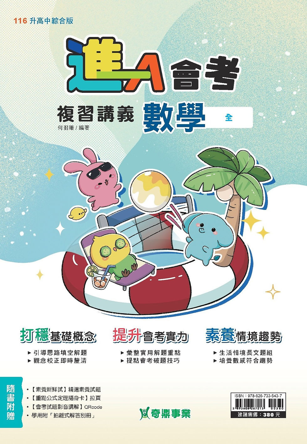 115_進會考封面(學用)-數學(全)_p01.jpg