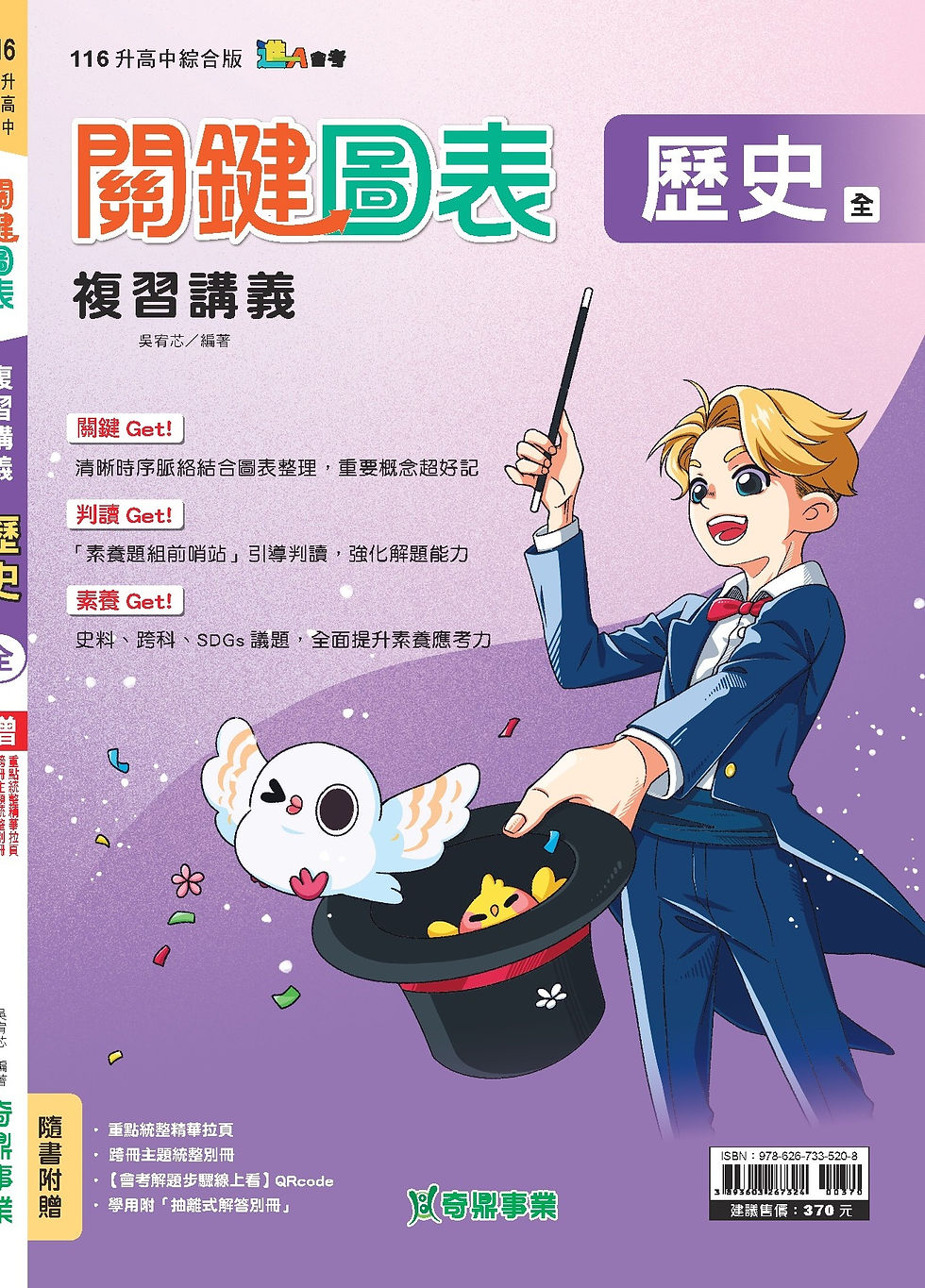 115_關鍵圖表封面(學用)-歷史_p01.jpg