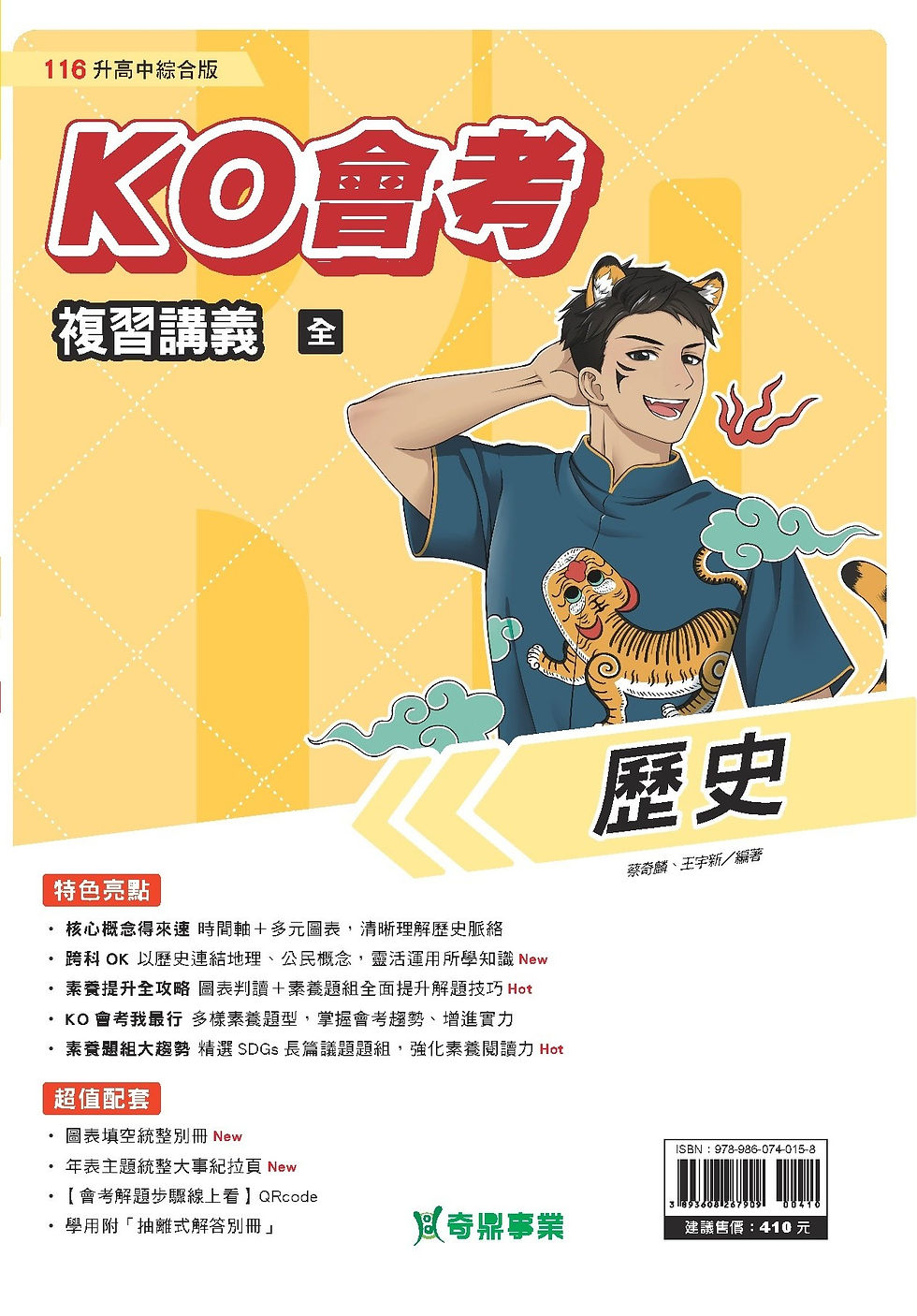 115_KO總複習(學用)封面-歷史_p01.jpg