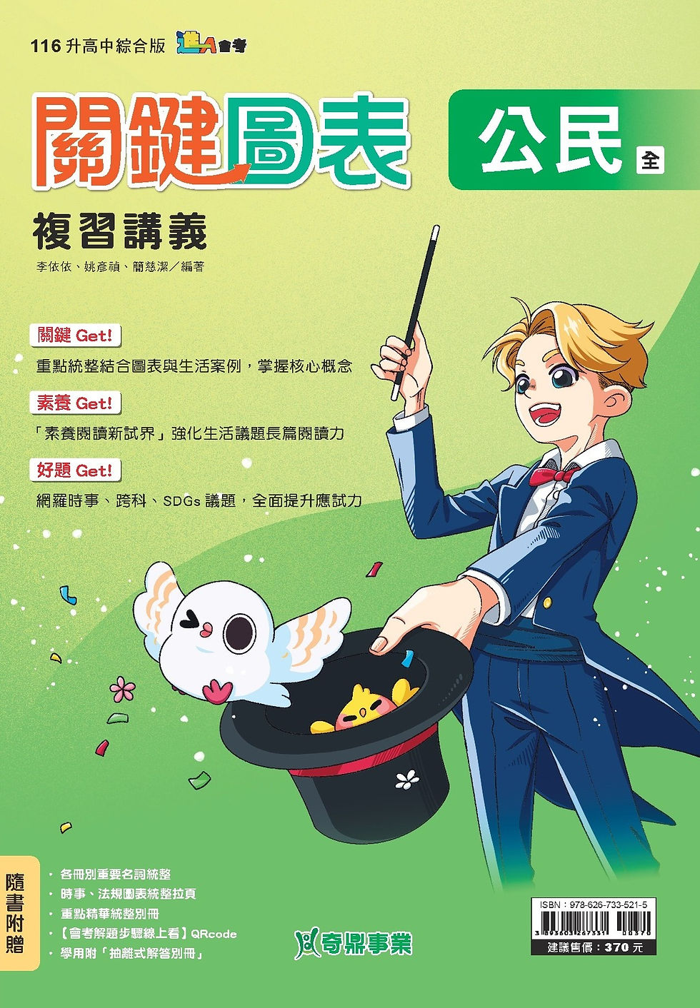 115_關鍵圖表封面(學用)-公民_p01.jpg