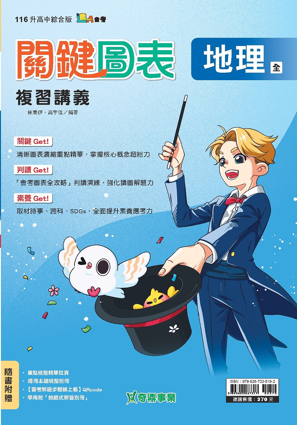 115_關鍵圖表封面(學用)-地理_p01.jpg
