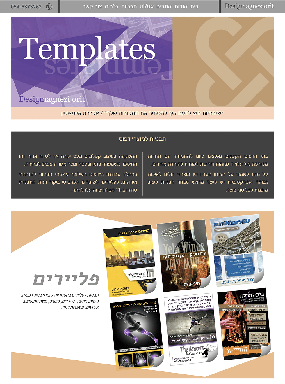 דף תבניות דפוס באתר Design Magnezi