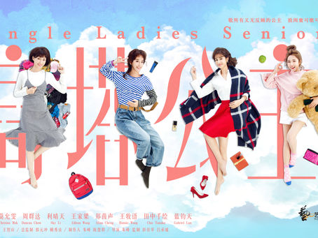 高塔公主|東森自製戲劇系列|發行