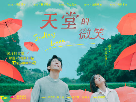 天堂的微笑|TVBS原創概念劇|發行