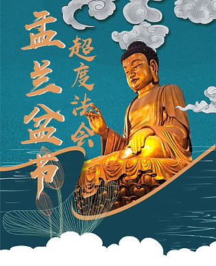 盂兰盆节WEB海报.jpg