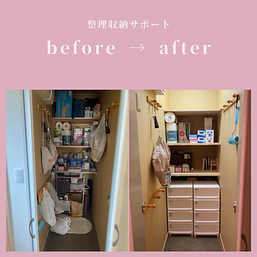 canvaビフォーアフター(鈴木梨奈様納戸).png