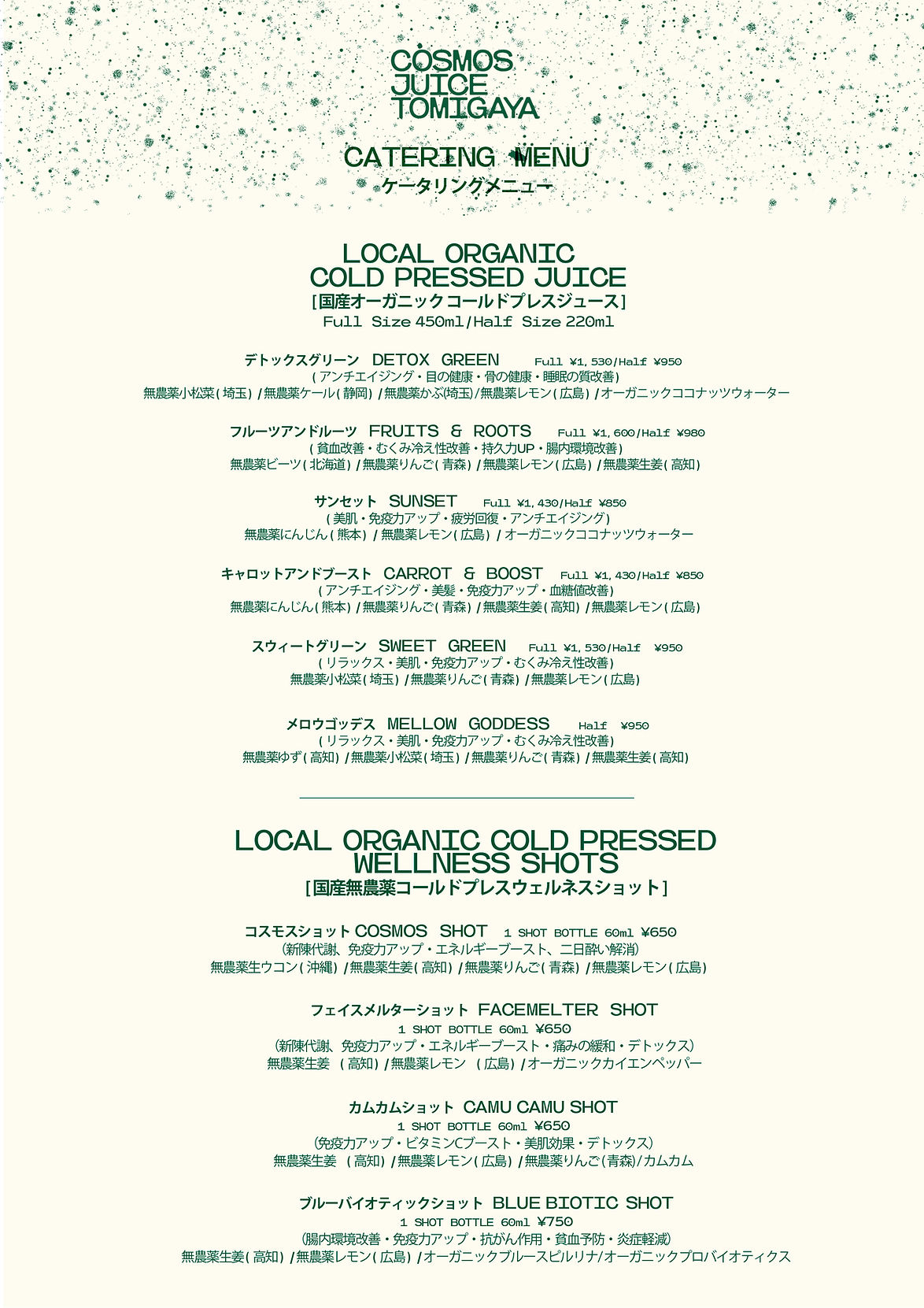 CosmosCateringMenu-2-1.jpg