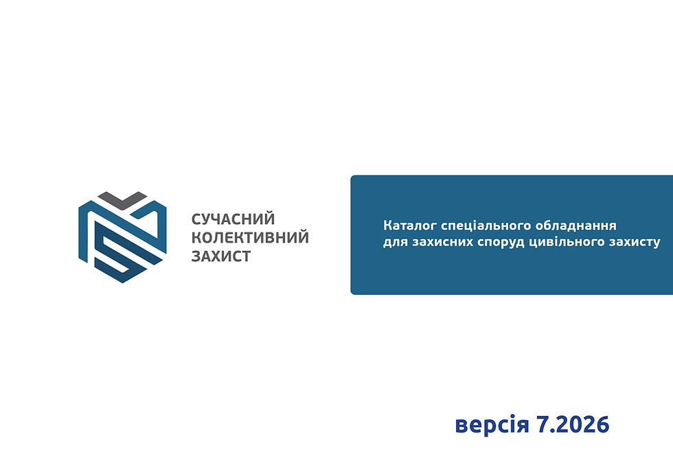 Новий каталог обладнання для захисних споруд (липень 2026) від ВЕБКОМ