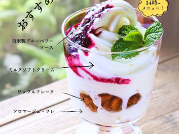おすすめミルクソフトサンデーが登場!