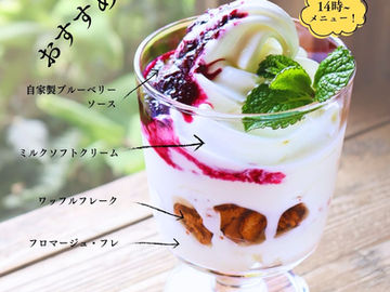 おすすめミルクソフトサンデーが登場!