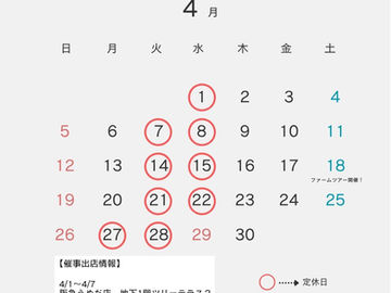 4月営業日のお知らせ