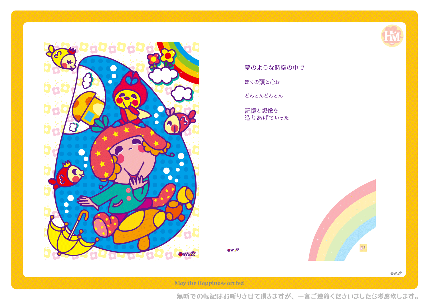 あめあがり12