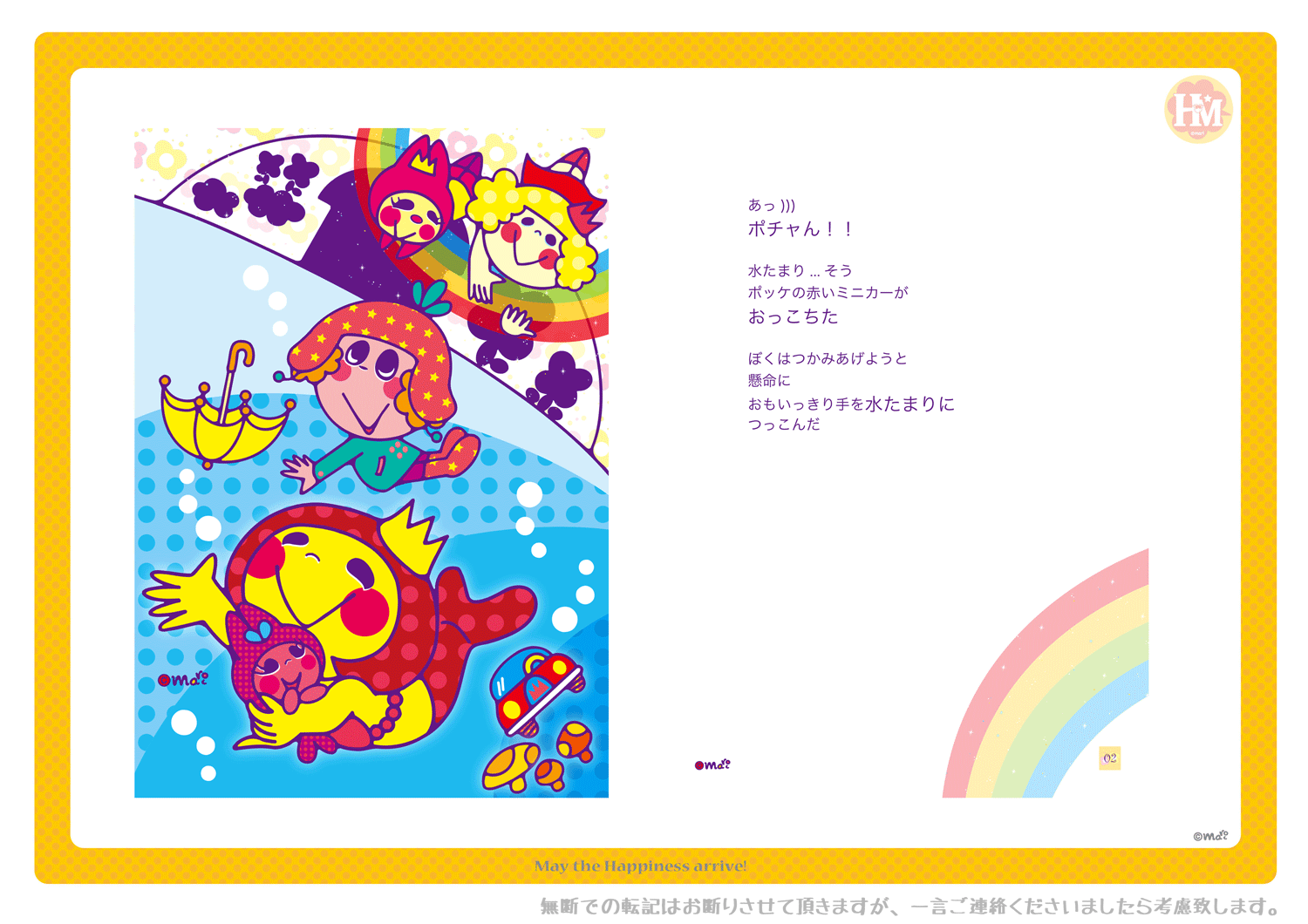 あめあがり2
