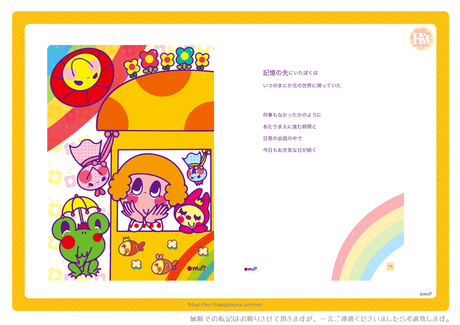 あめあがり14