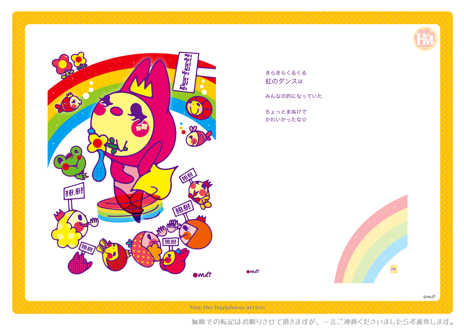 あめあがり9