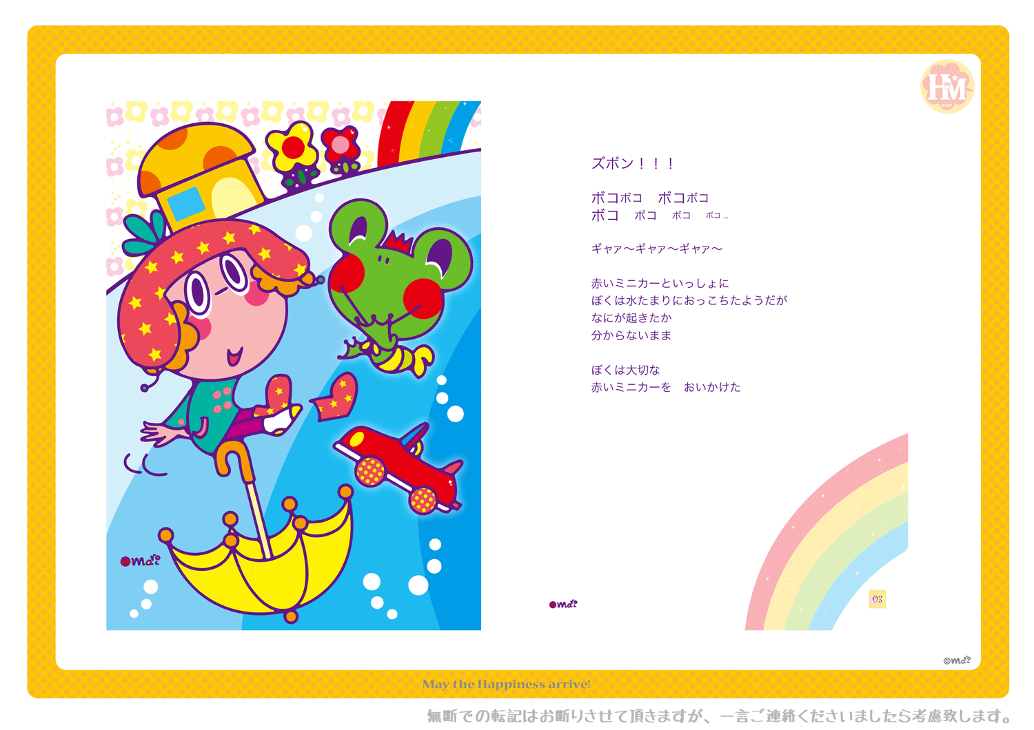 あめあがり3