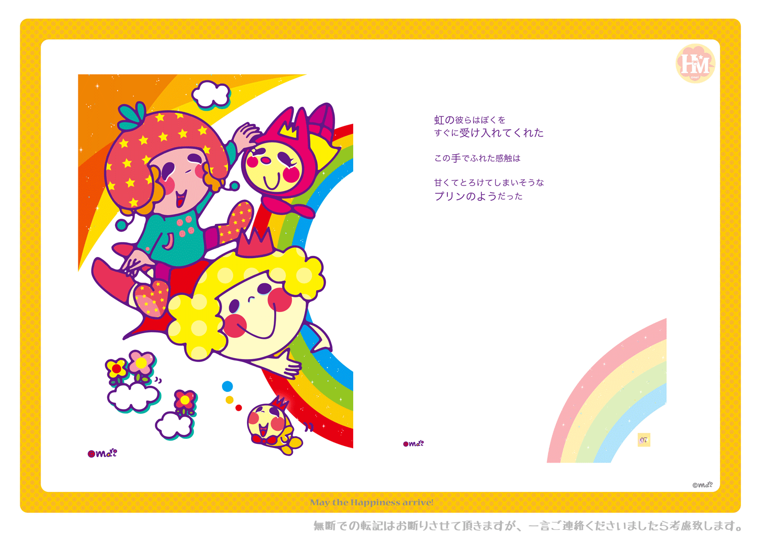 あめあがり7