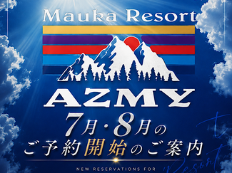 ７月８月のご予約開始