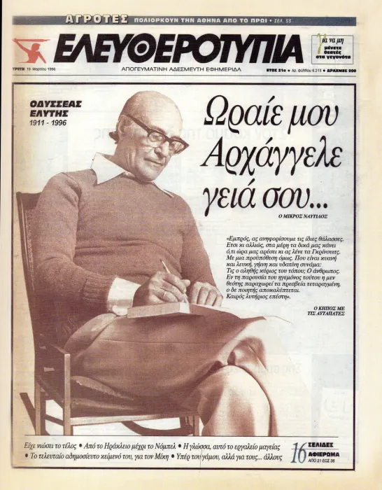 Έφυγε από τη ζωή ο δημοσιογράφος Σπύρος Καρατζαφέρης – Η σχέση ζωής με το Παλαιό Φάληρο