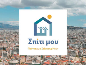 Γ. Κρικρής: «Άλλη μια διάψευση στην ελπίδα των νέων ζευγαριών»