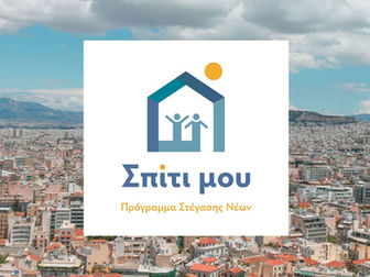 Γ. Κρικρής: «Άλλη μια διάψευση στην ελπίδα των νέων ζευγαριών»