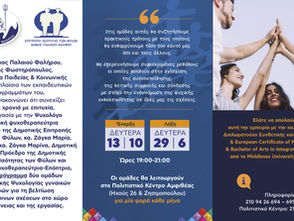 Συνεχίζονται τη Δευτέρα 9 Φεβρουαρίου οι ομάδες συμβουλευτικής ψυχολογίας στο Παλαιό Φάληρο