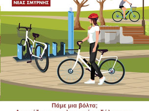 Δωρεάν δοκιμές ηλεκτρικών ποδηλάτων στην Κεντρική Πλατεία Νέας Σμύρνης για την Παγκόσμια Ημέρα Ποδηλάτου