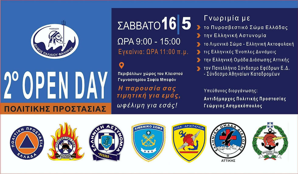 Το 2ο Open Day Πολιτικής Προστασίας έρχεται στο «Σοφία Μπεφόν» στις 16 Μαΐου