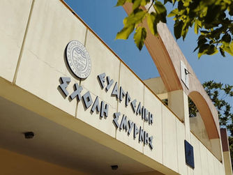 Ερωτήματα για το Πρότυπο Λύκειο Ευαγγελικής Σχολής μετά την ανακοίνωση του προγράμματος «Μαριέττα Γιαννάκου»