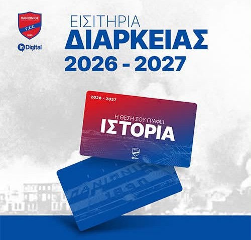 Πανιώνιος: Ξεκινά η διάθεση των εισιτηρίων διαρκείας για τη σεζόν 2026/27 (vid)