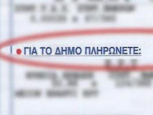 Αύξηση 25% στα δημοτικά τέλη: Δημότης ζητά με επιστολή αναλυτικά οικονομικά στοιχεία