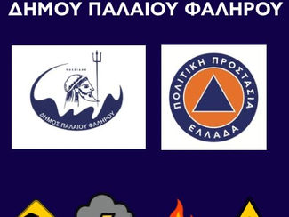 Ο Δήμος Παλαιού Φαλήρου καλεί ευάλωτες ομάδες πολιτών να εγγραφούν στο Μητρώο Πολιτικής Προστασίας