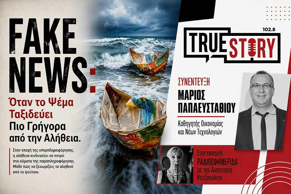 Fake News και Παραπληροφόρηση: Ο ακήρυχτος πόλεμος κατά της αλήθειας στην εποχή της Τεχνητής Νοημοσύνης