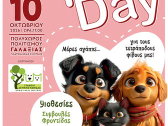 Pet Day στη Νέα Σμύρνη: Μια γιορτή αφιερωμένη στα ζώα το Σάββατο στον «Γαλαξία»
