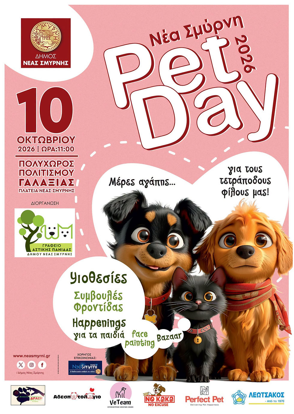 Pet Day στη Νέα Σμύρνη: Μια γιορτή αφιερωμένη στα ζώα το Σάββατο στον «Γαλαξία»