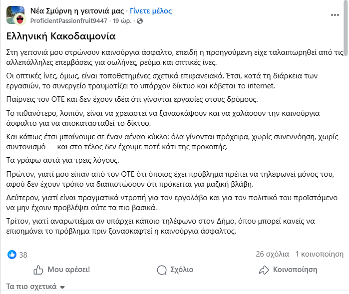 Όταν οι ασφαλτοστρώσεις συναντούν τις οπτικές ίνες στη Νέα Σμύρνη