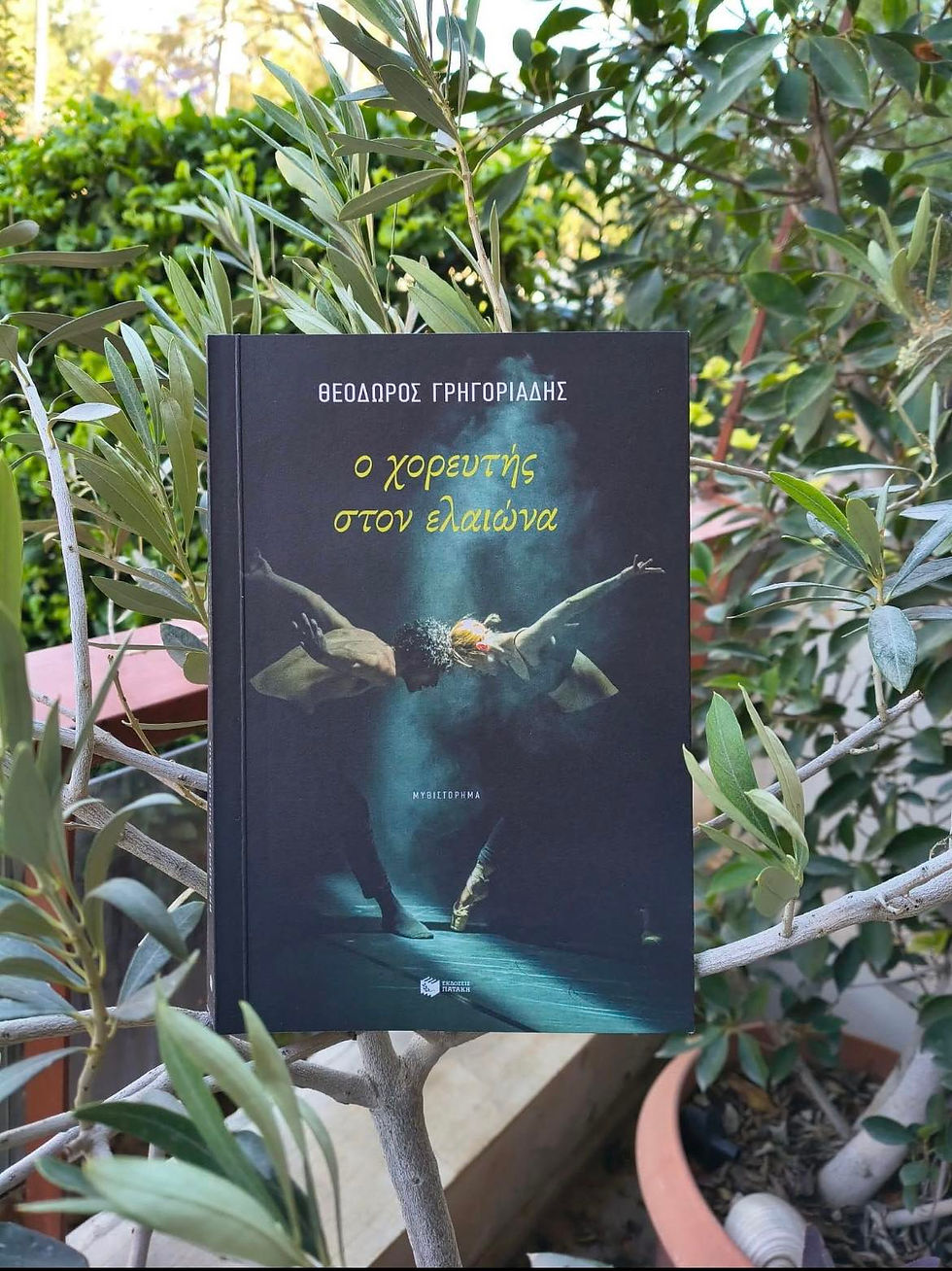 Ο Θεόδωρος Γρηγοριάδης παρουσιάζει τον «Χορευτή στον Ελαιώνα» στη Νέα Σμύρνη