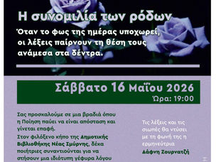 Βραδιά γυναικείας ποίησης στο Φεστιβάλ Κήπου της Νέας Σμύρνης