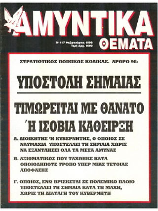 Έφυγε από τη ζωή ο δημοσιογράφος Σπύρος Καρατζαφέρης – Η σχέση ζωής με το Παλαιό Φάληρο