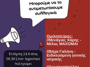 Burnout στην εκπαίδευση: Εκδήλωση στη Νέα Σμύρνη για την εργασιακή εξουθένωση των εκπαιδευτικών