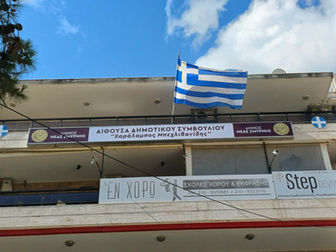 Νέα επιγραφή στην Αίθουσα Δημοτικού Συμβουλίου «Χαράλαμπος Μπεχλιβανίδης» στη Νέα Σμύρνη