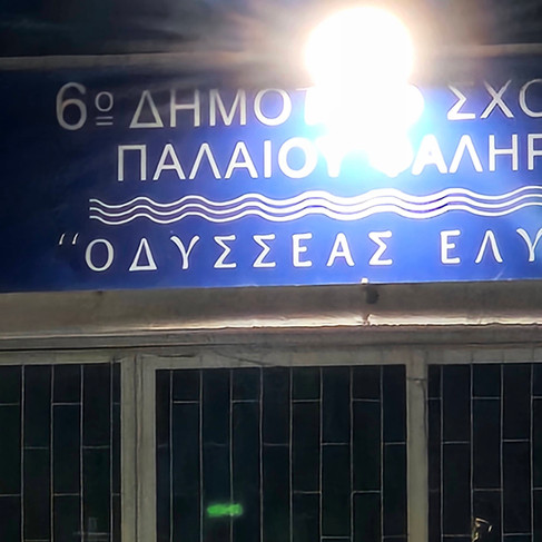 Βανδαλισμός στο 6ο Δημοτικό Παλαιού Φαλήρου λίγο πριν το άνοιγμα των σχολείων