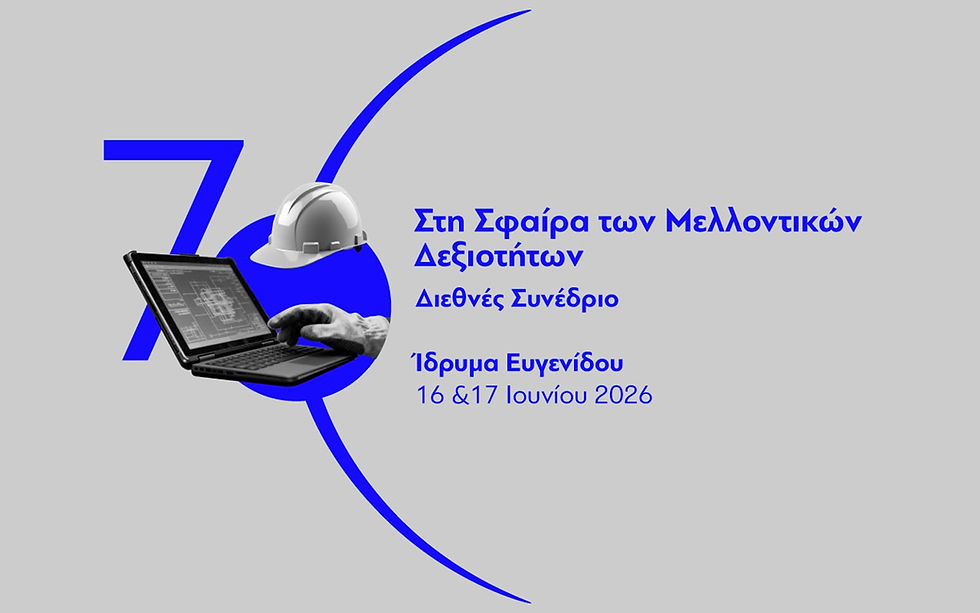 Future Skills Sphere: Το Παλαιό Φάληρο φιλοξενεί το πρώτο διεθνές συνέδριο στην Ελλάδα για το μέλλον των δεξιοτήτων