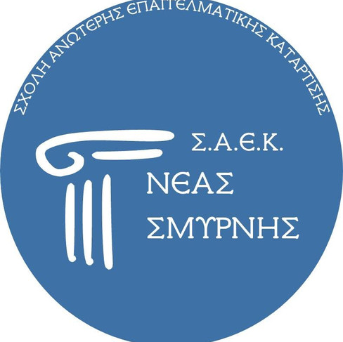 Σ.Α.Ε.Κ. Νέας Σμύρνης: Δωρεάν σπουδές σε ειδικότητες με ζήτηση στην αγορά εργασίας