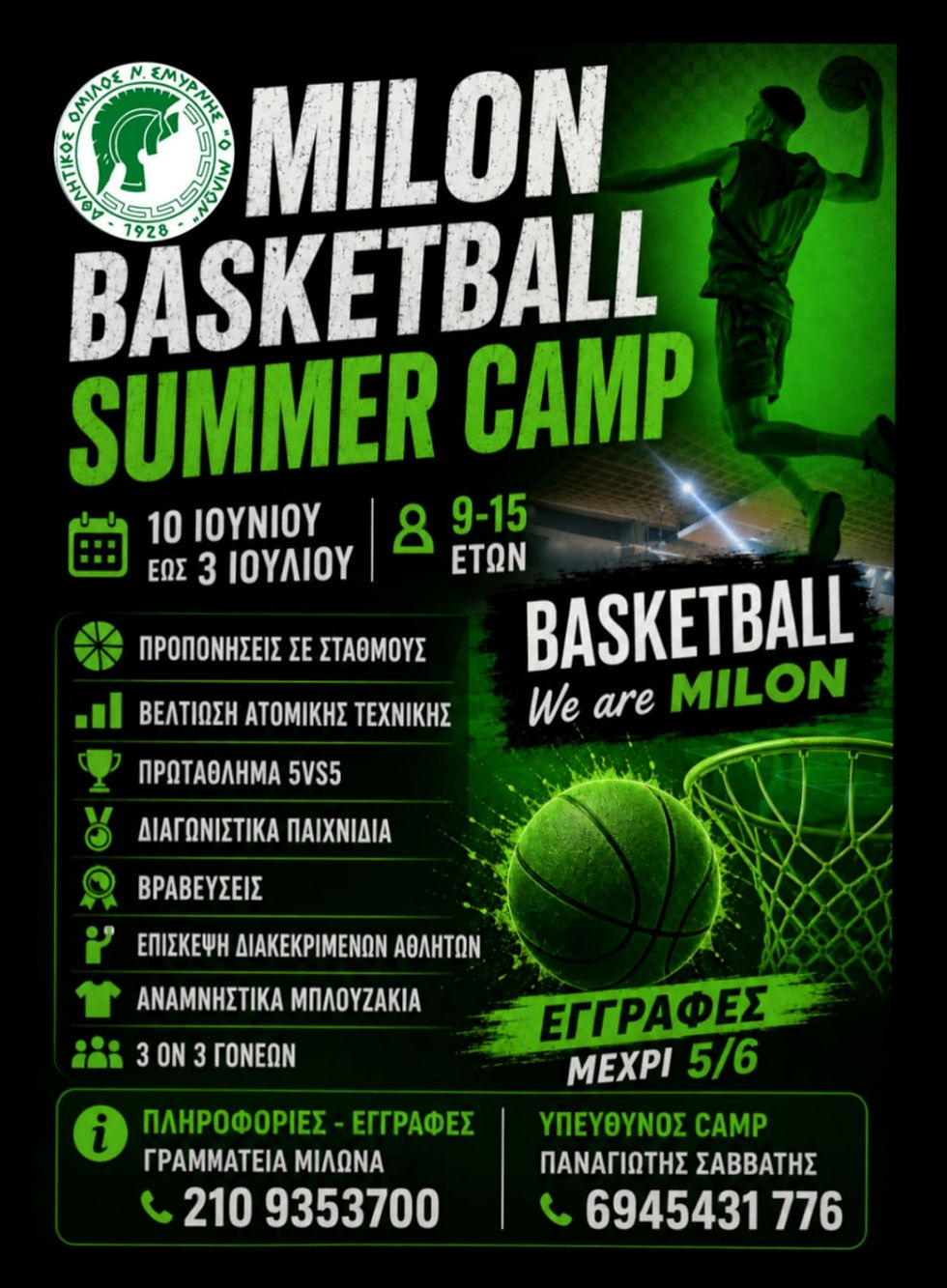Ξεκινά το MILON Basketball Summer Camp 2026 στη Νέα Σμύρνη