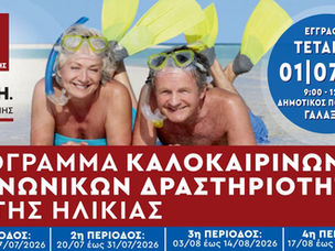 Ξεκινούν οι εγγραφές για τα θερινά θαλάσσια μπάνια των ΚΑΠΗ Νέας Σμύρνης