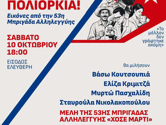«Η Κούβα σε πολιορκία»: Εκδήλωση αλληλεγγύης στη Νέα Σμύρνη