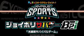 ジョイポリサバゲーB2i.png