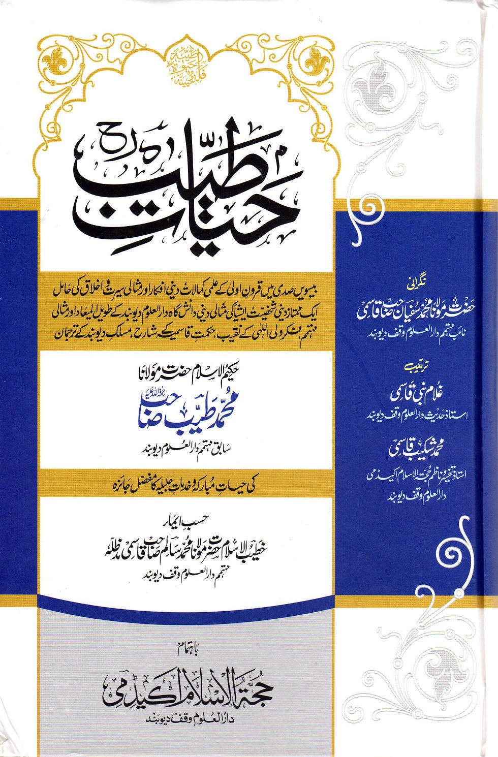 حیات طیب